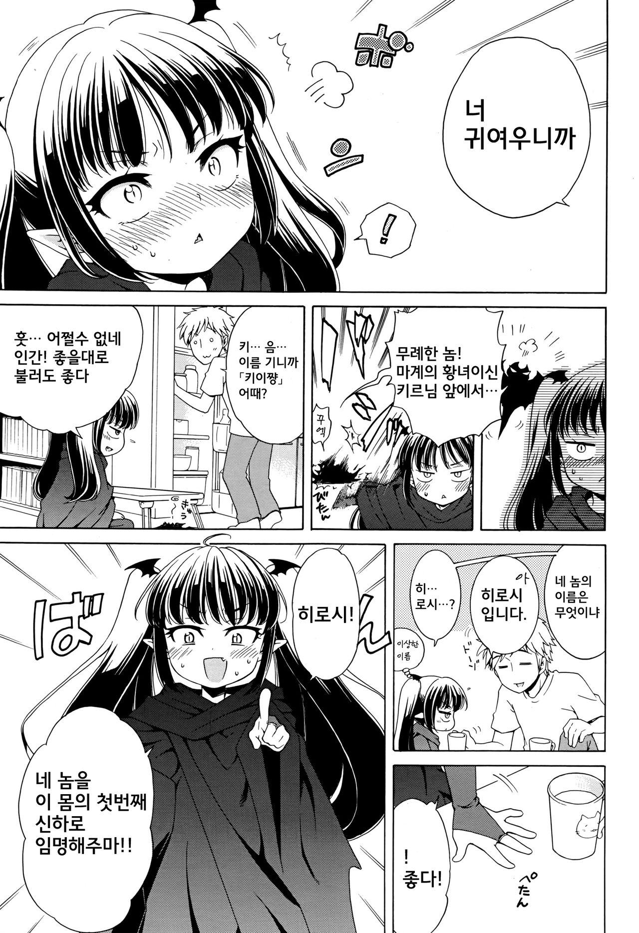Bat?! Woman page 8 full