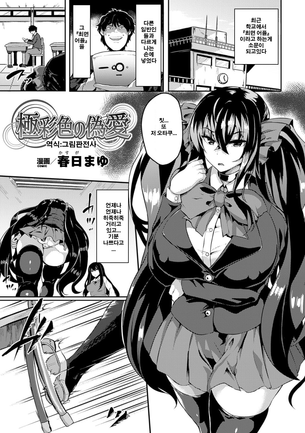 Gokusaishiki no Nise Ai page 1 full