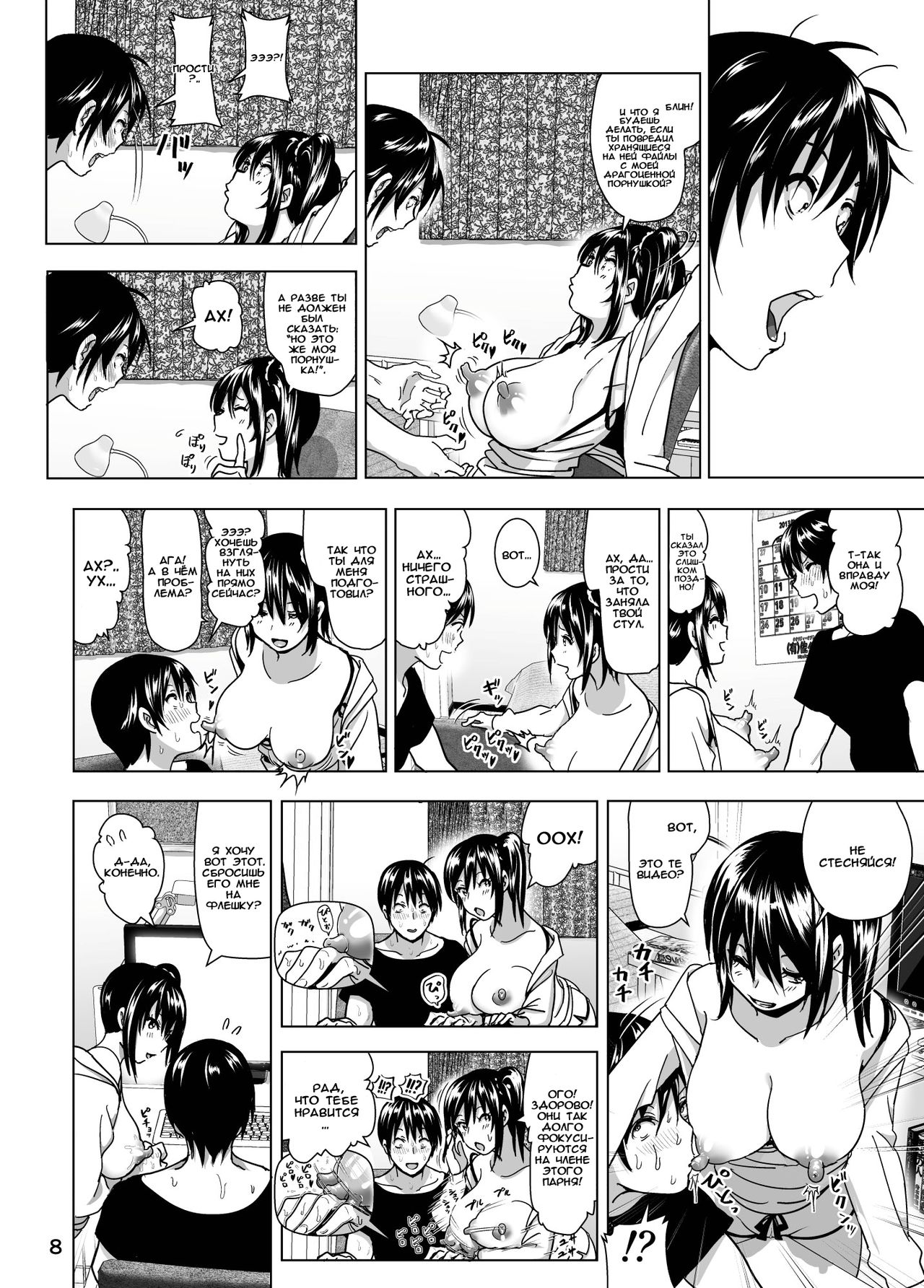 Imouto no Oppai ga Marudashi Datta Hanashi 4 page 9 full
