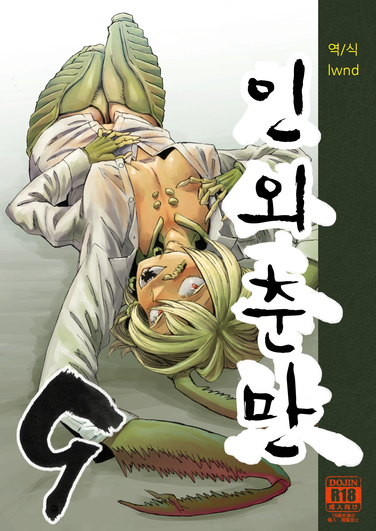 Jingai Shunman 9 page 1 full