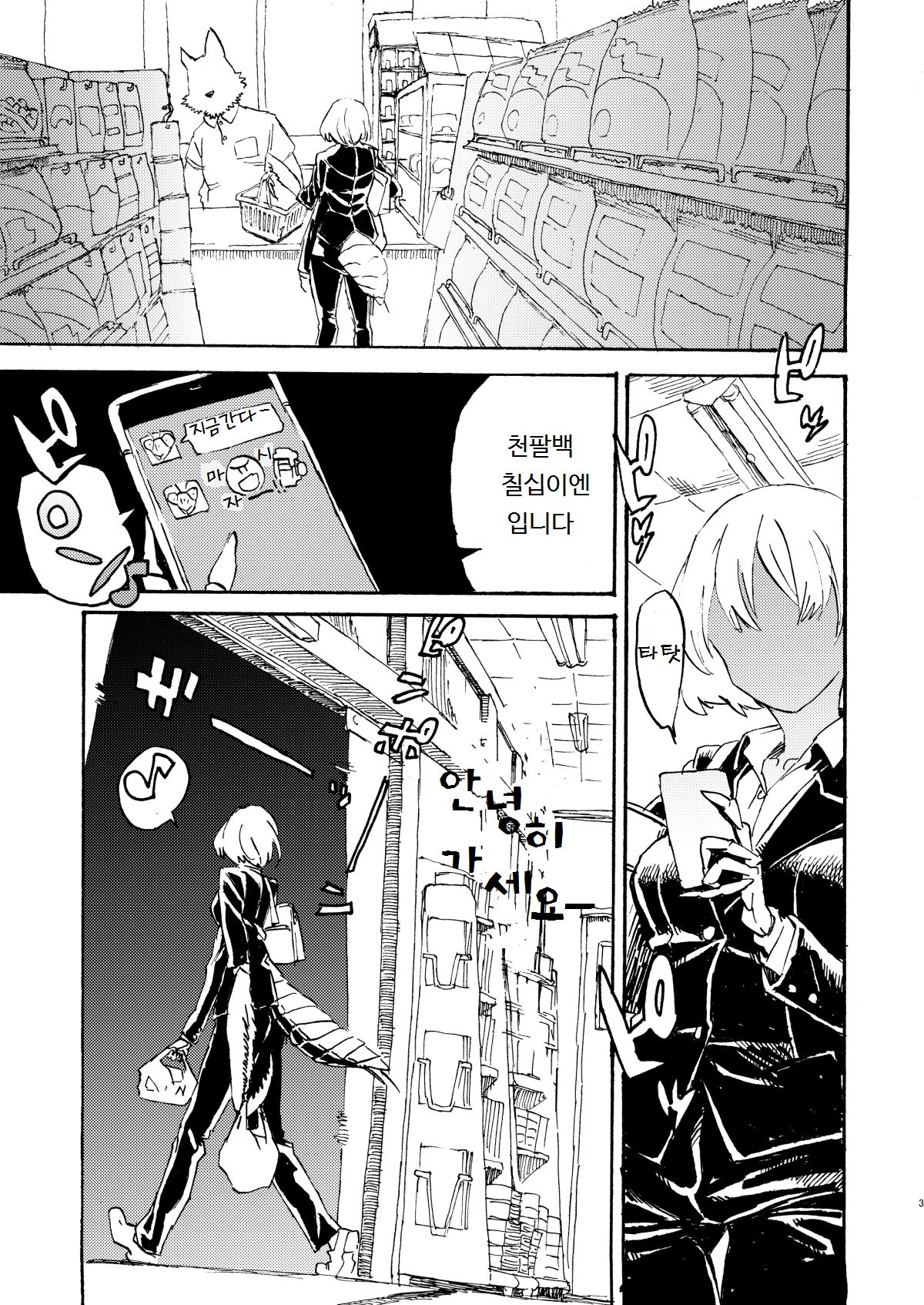 Jingai Shunman 9 page 3 full