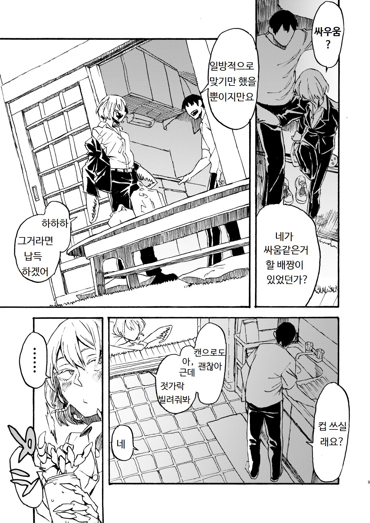 Jingai Shunman 9 page 9 full