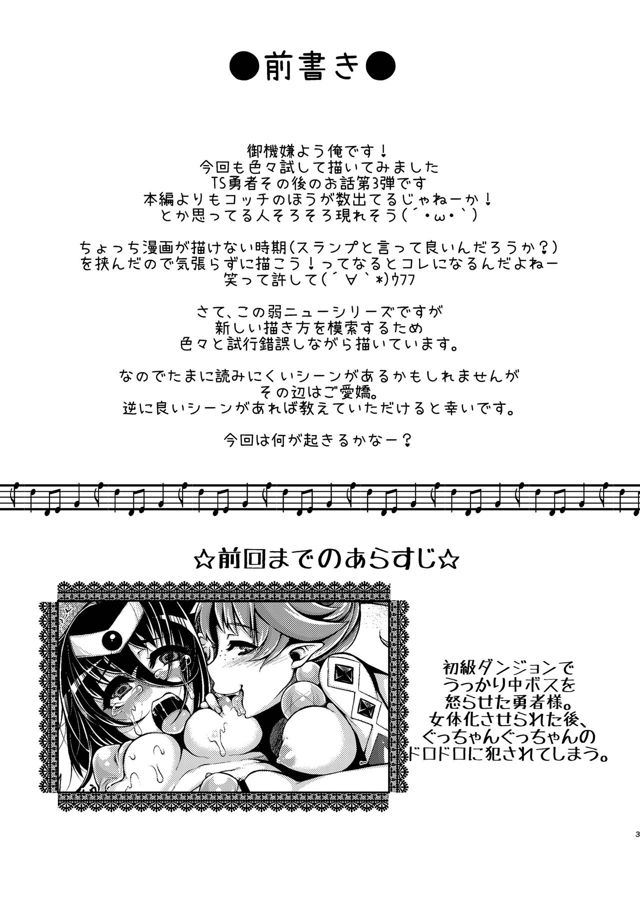 Yowakute New Game. Lv3! page 3 full