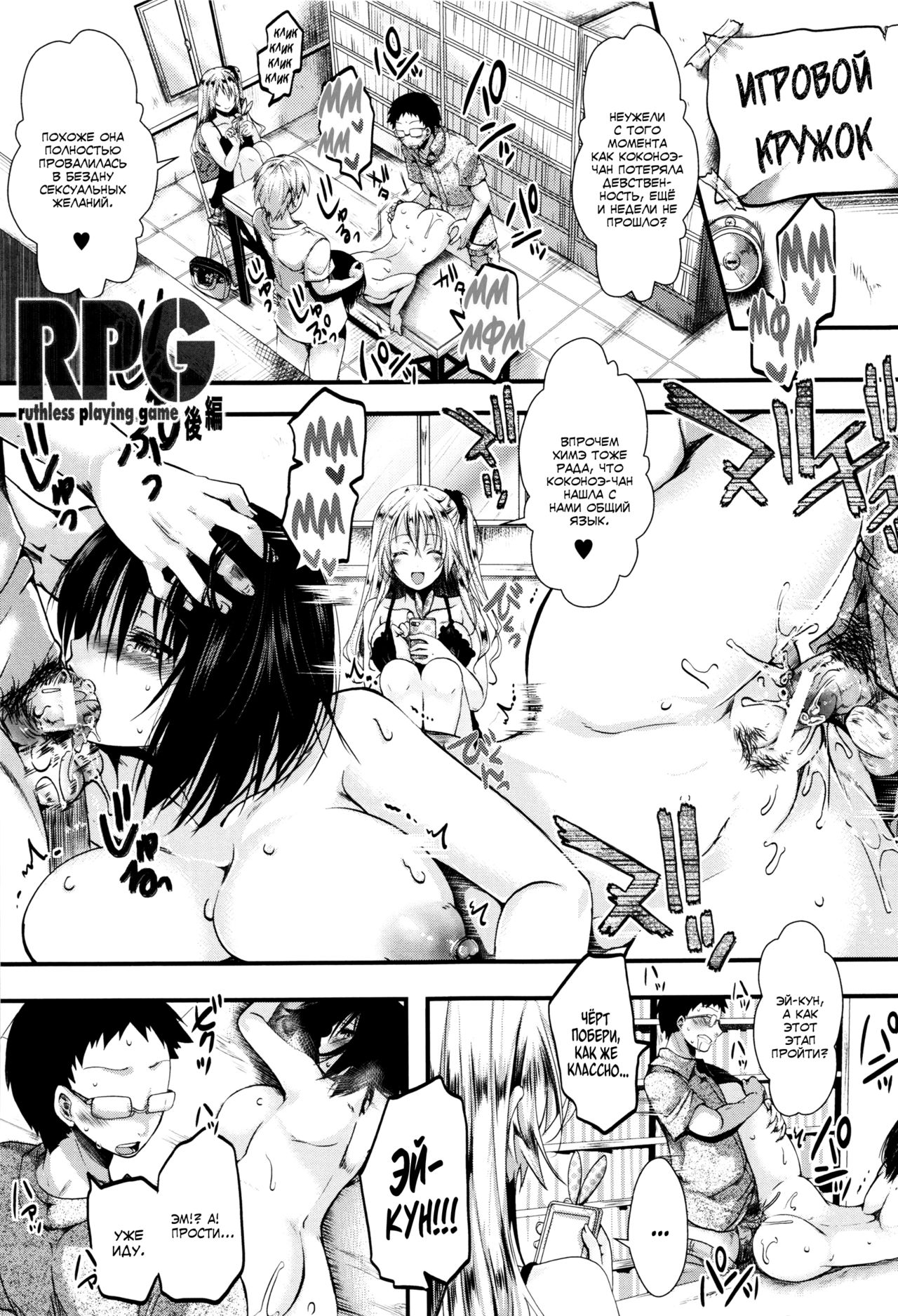 RPG -ruthless playing game- Kouhen page 1 full