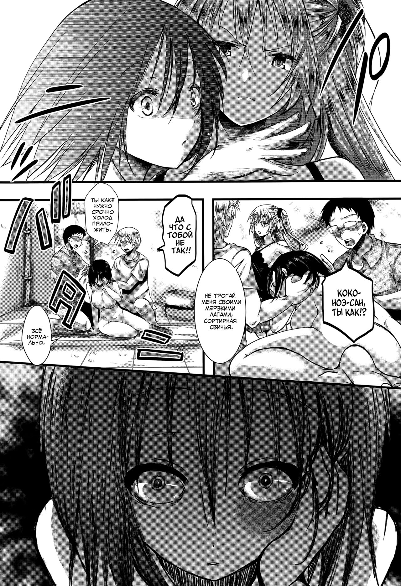 RPG -ruthless playing game- Kouhen page 9 full