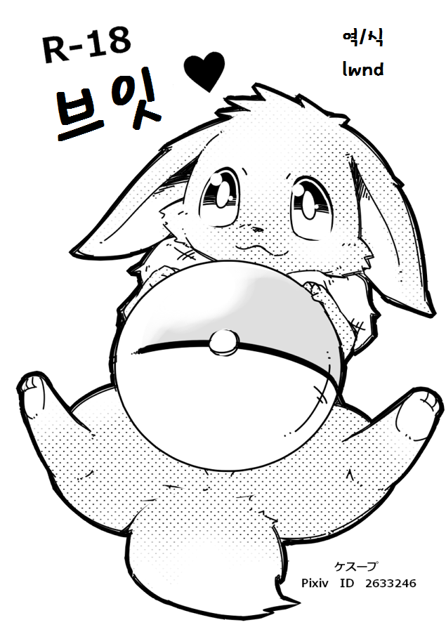 Bui | 부잇 ♥ page 1 full
