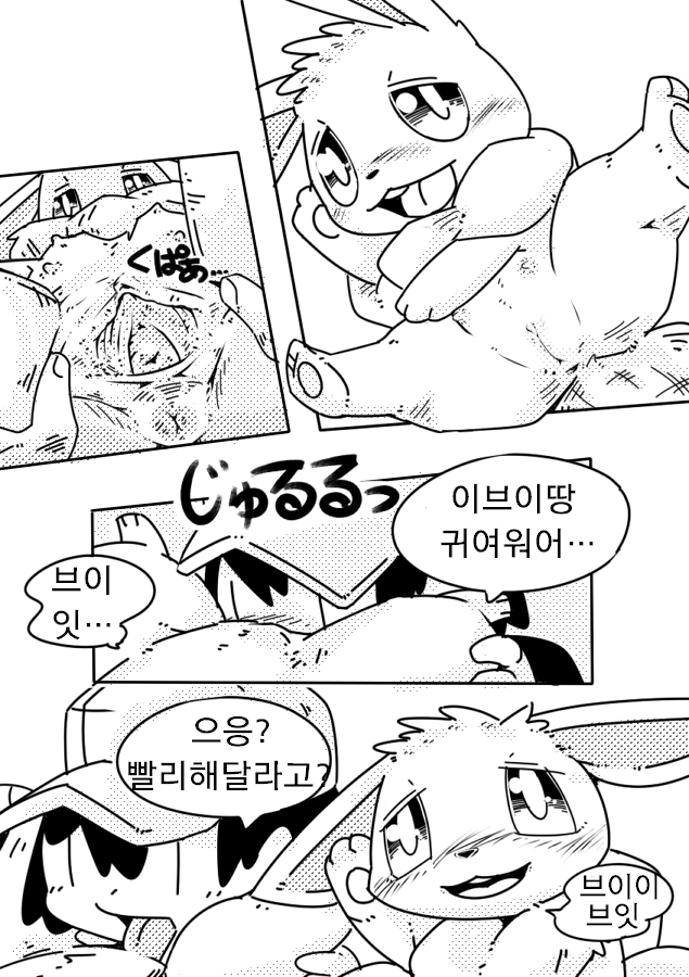 Bui | 부잇 ♥ page 4 full