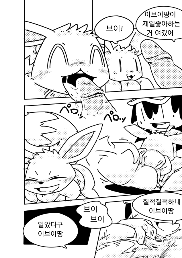 Bui | 부잇 ♥ page 5 full