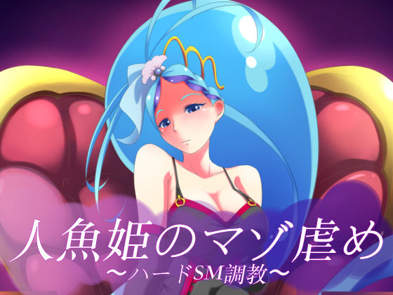 Ningyohime no Maso Ijime ~Hard SM Choukyou~ page 1 full