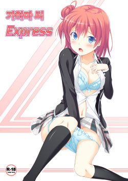 Gahama-san Express | 가하마 씨 Express
