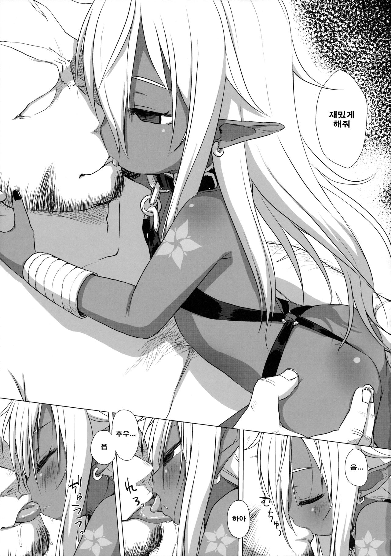 Dark Elf wa Enya ni Odoru | 노예매춘부는 염야에 춤춘다 page 5 full