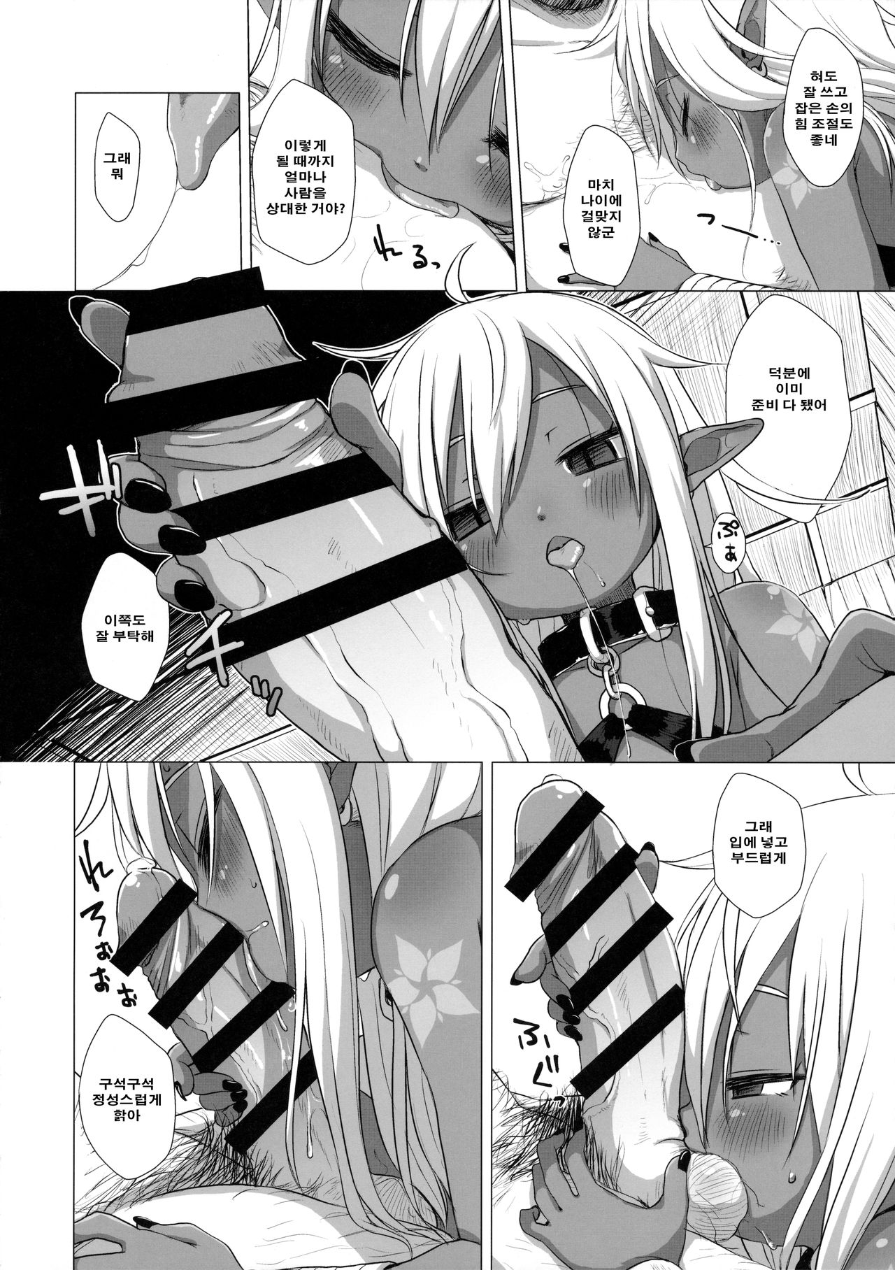 Dark Elf wa Enya ni Odoru | 노예매춘부는 염야에 춤춘다 page 8 full