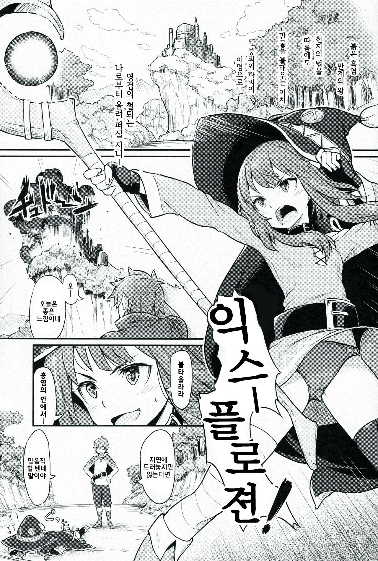 Kono Bakuretsudou ni Gohoubi o! page 3 full