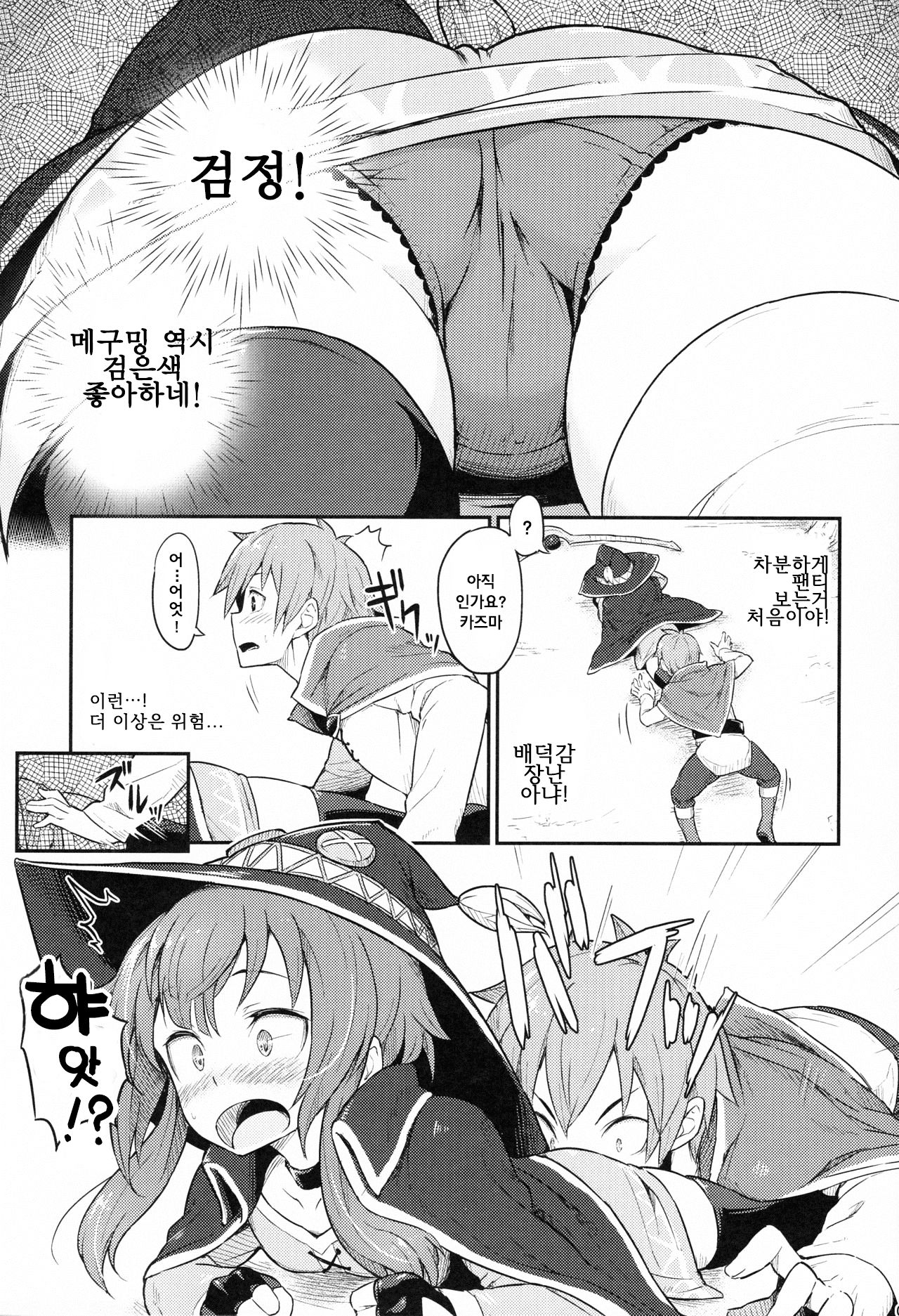 Kono Bakuretsudou ni Gohoubi o! page 5 full