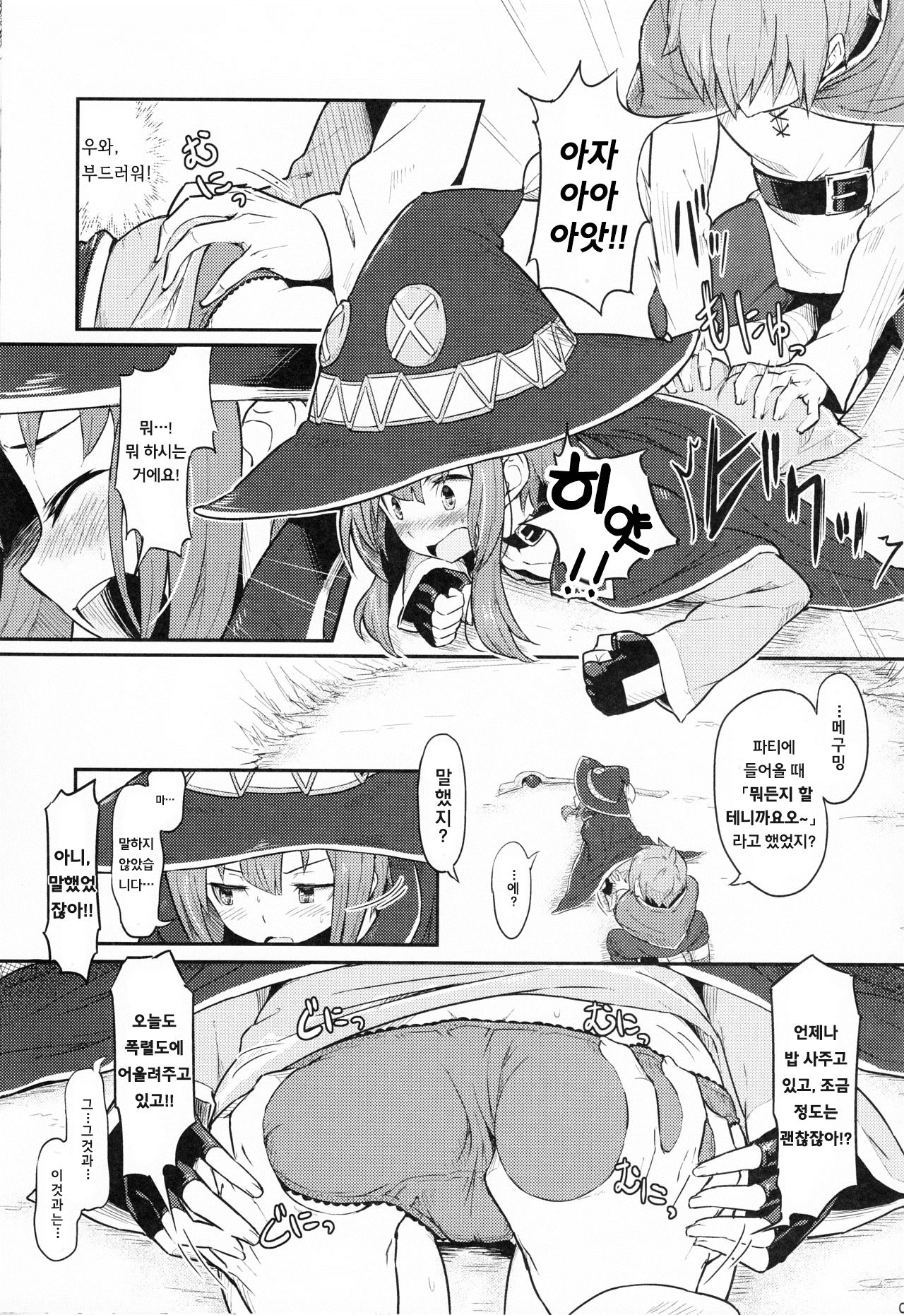 Kono Bakuretsudou ni Gohoubi o! page 7 full