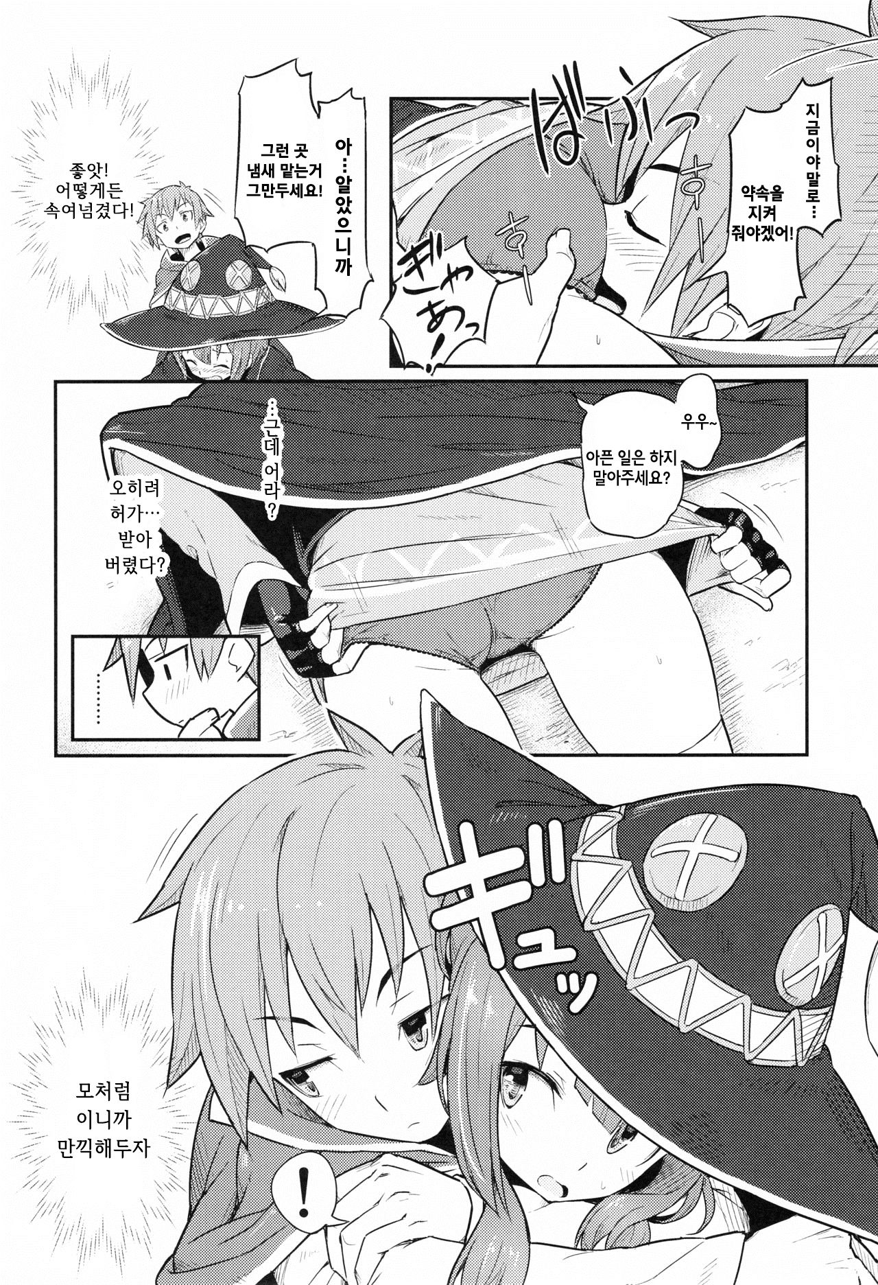 Kono Bakuretsudou ni Gohoubi o! page 8 full