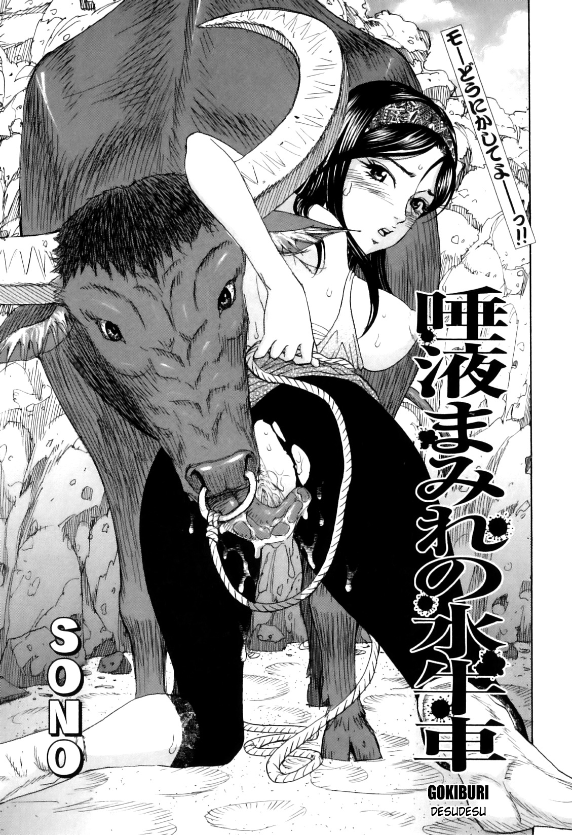 Daeki Mamire no Sugyuusha page 1 full