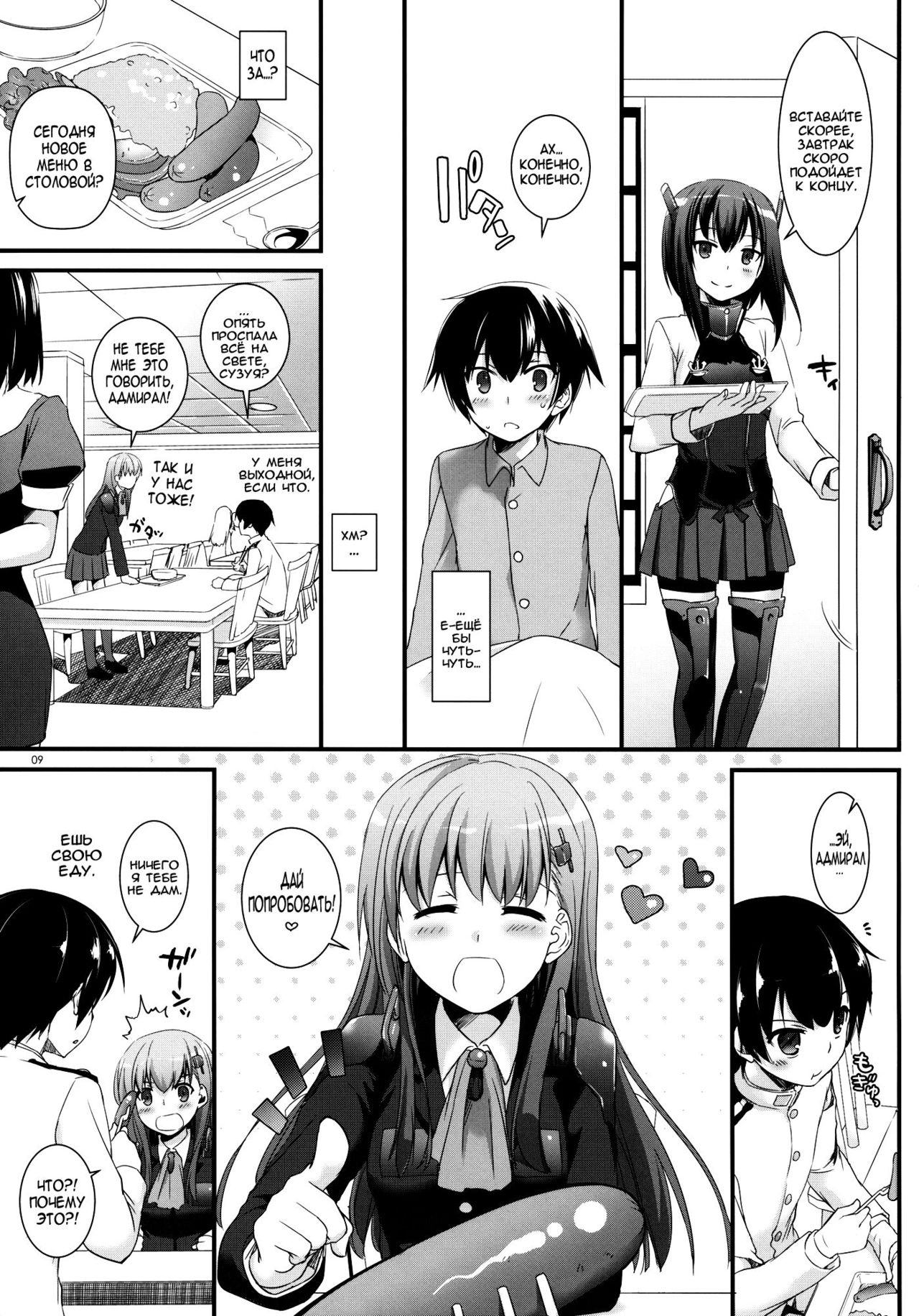 D.L. action 85 page 8 full