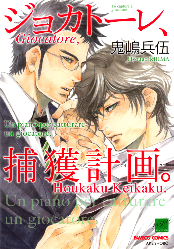Giocatore, Houkaku Keikaku. - To capture a giocatore. page 1 full