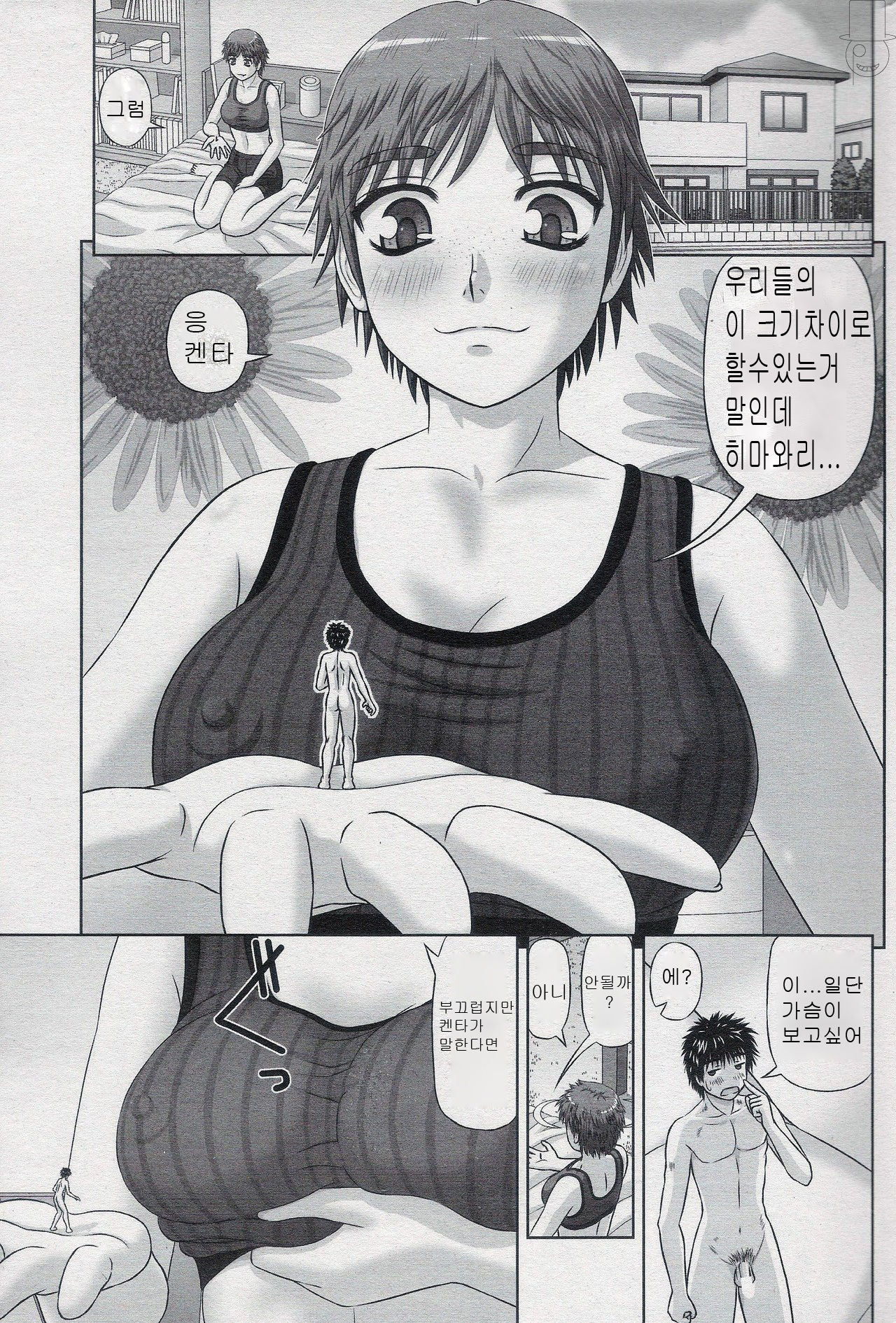 Zoku Omajinai page 1 full