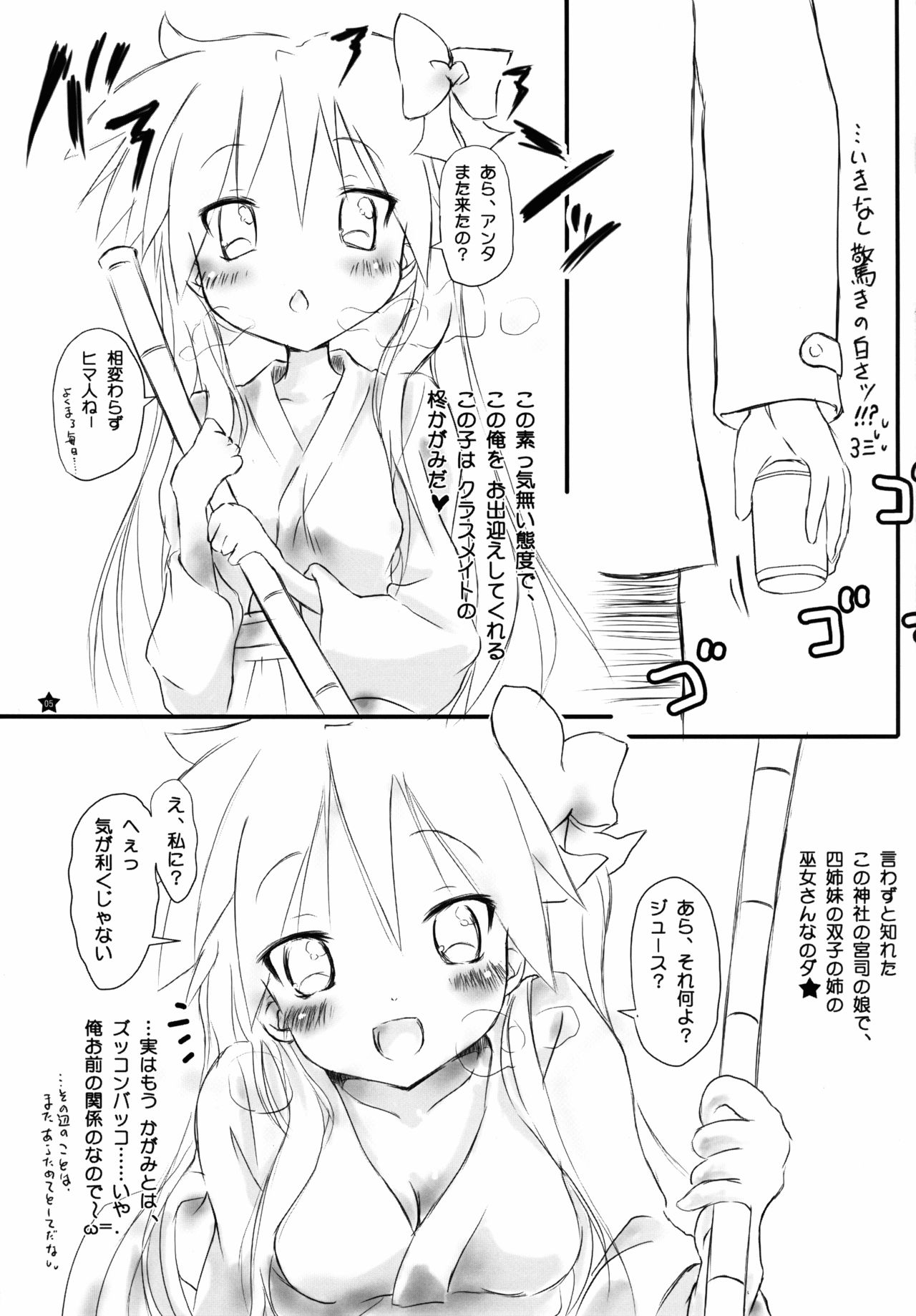 Mikko★Miko 0 ~Miko Kagamin CryMax~ page 5 full