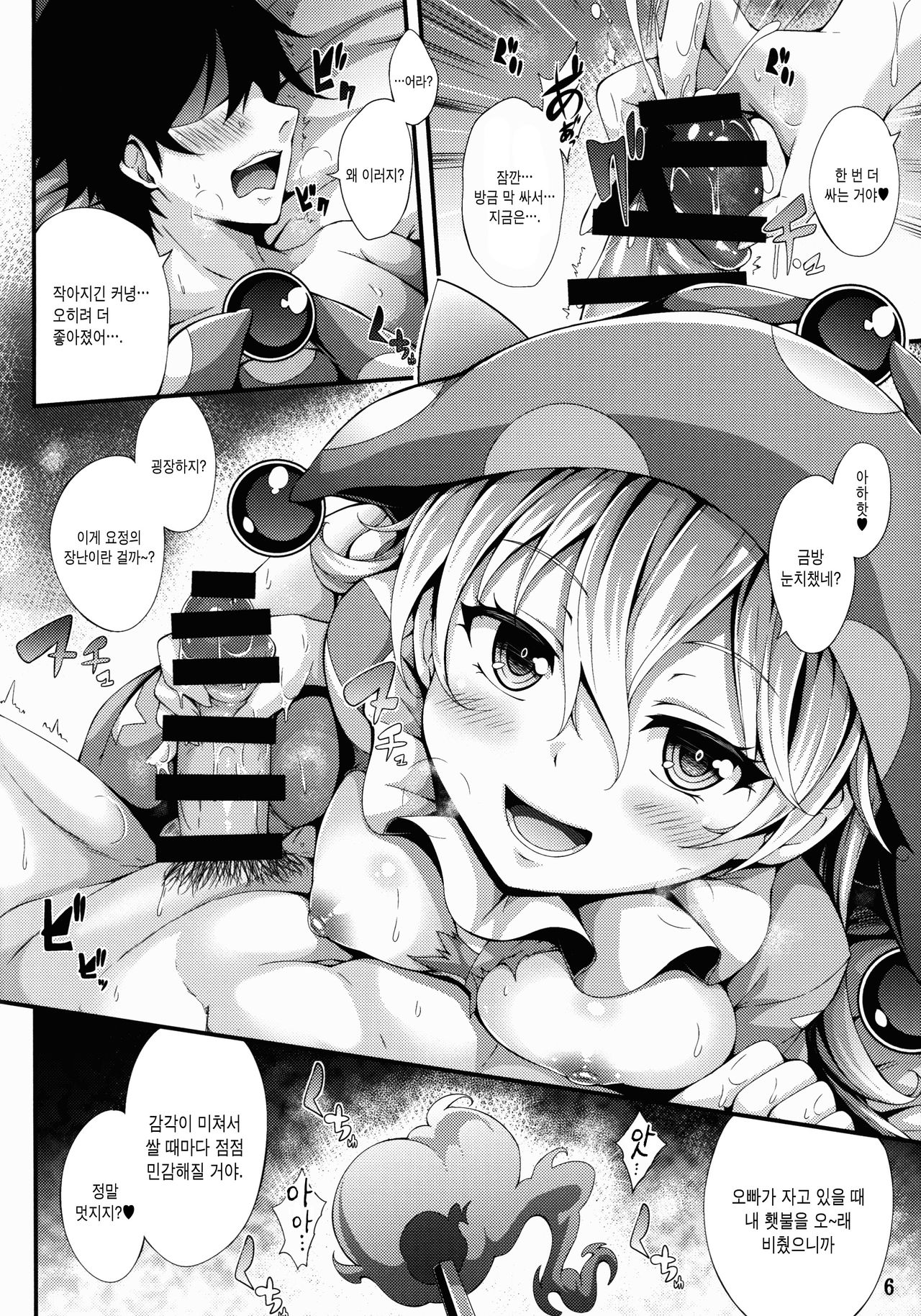 Ikinuki Lunatic Time | 한 발 쉬고 루나틱 타임 page 7 full