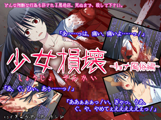 Shoujo Sonkai -Ryona Fuuzoku Hen- page 1 full