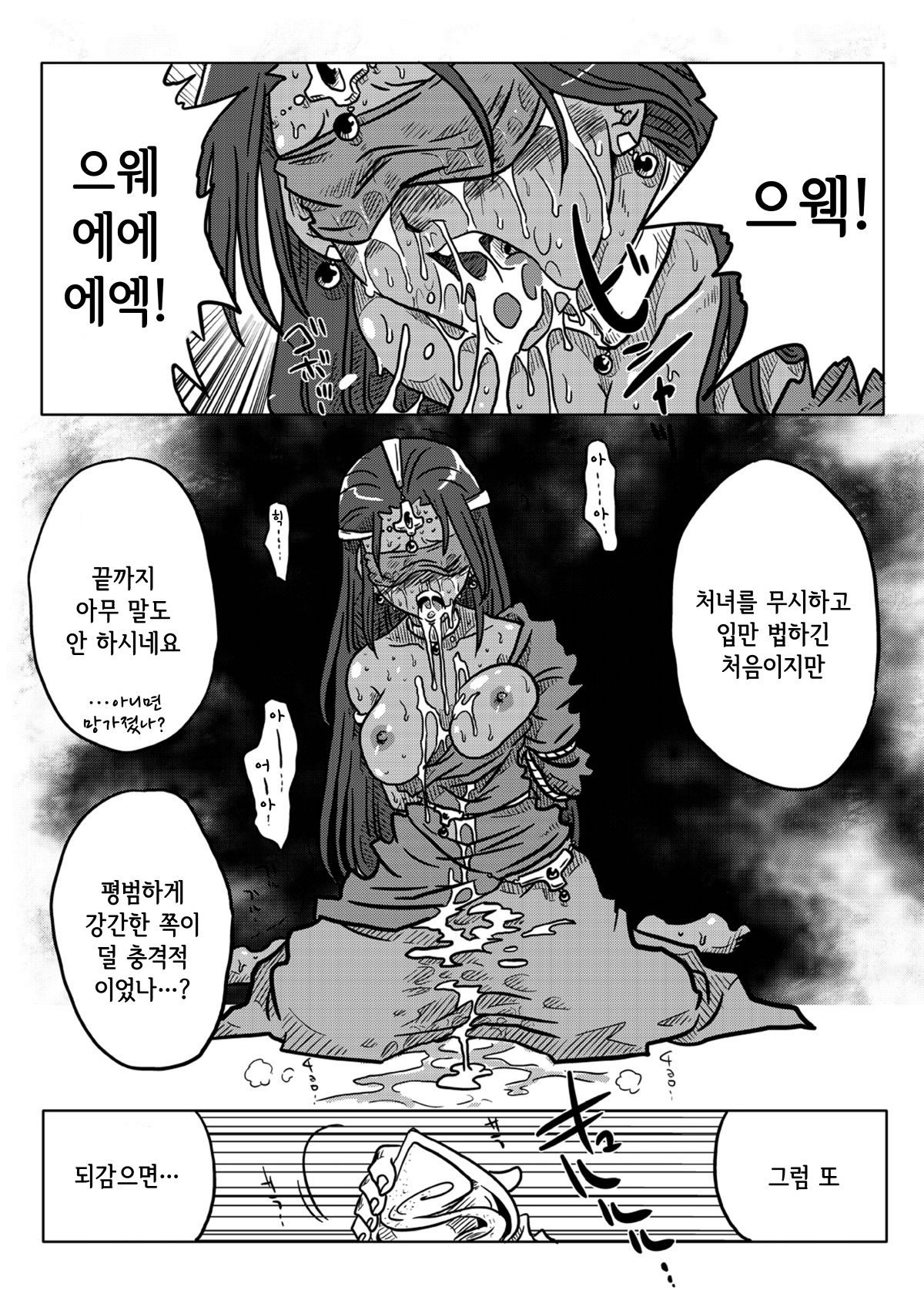 Mugen Loop Ryoujoku | 무한 루프 능욕. page 8 full