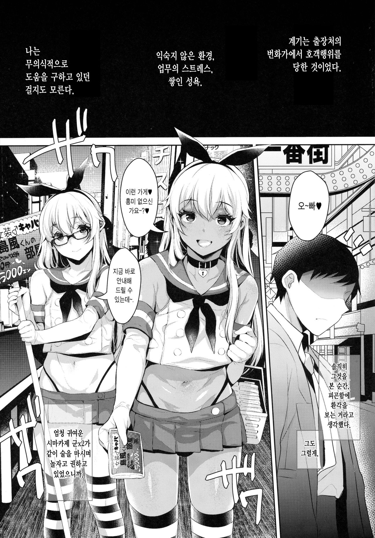 Shucchou! Shimakaze-kun no Heya ~Josou CabaClu Hen~ page 5 full