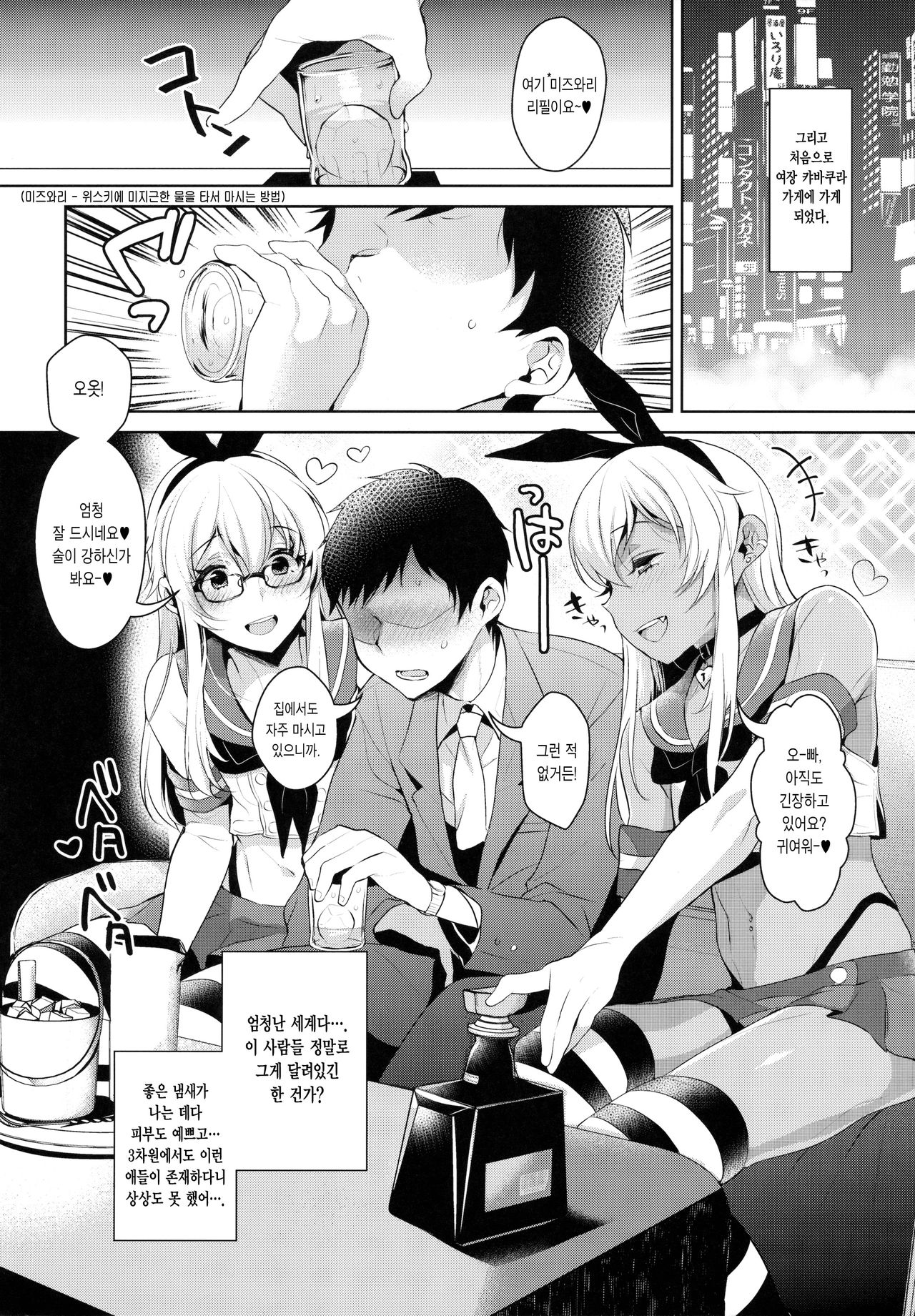 Shucchou! Shimakaze-kun no Heya ~Josou CabaClu Hen~ page 6 full