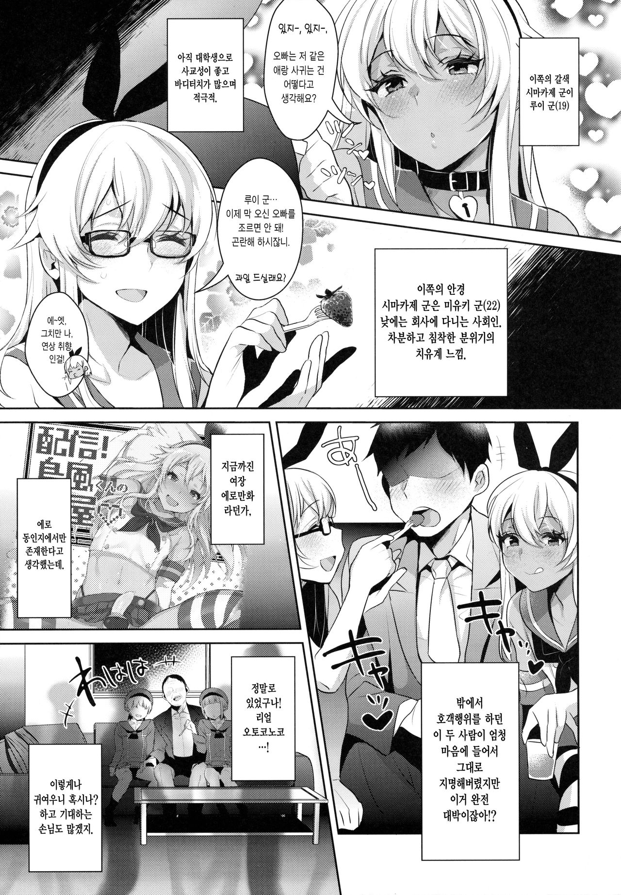 Shucchou! Shimakaze-kun no Heya ~Josou CabaClu Hen~ page 7 full