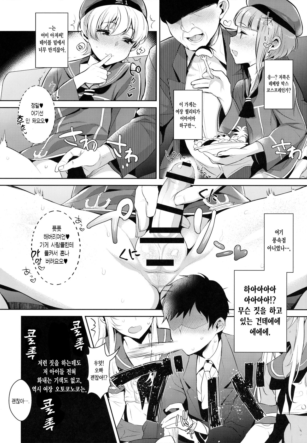 Shucchou! Shimakaze-kun no Heya ~Josou CabaClu Hen~ page 8 full