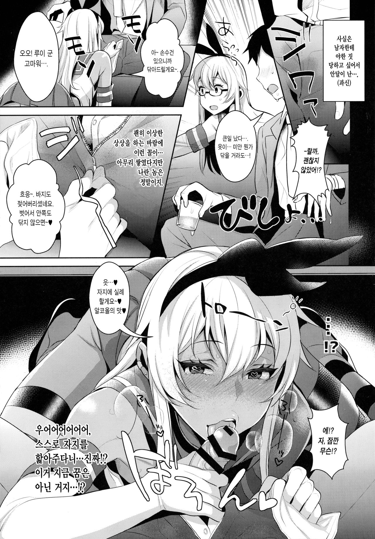 Shucchou! Shimakaze-kun no Heya ~Josou CabaClu Hen~ page 9 full