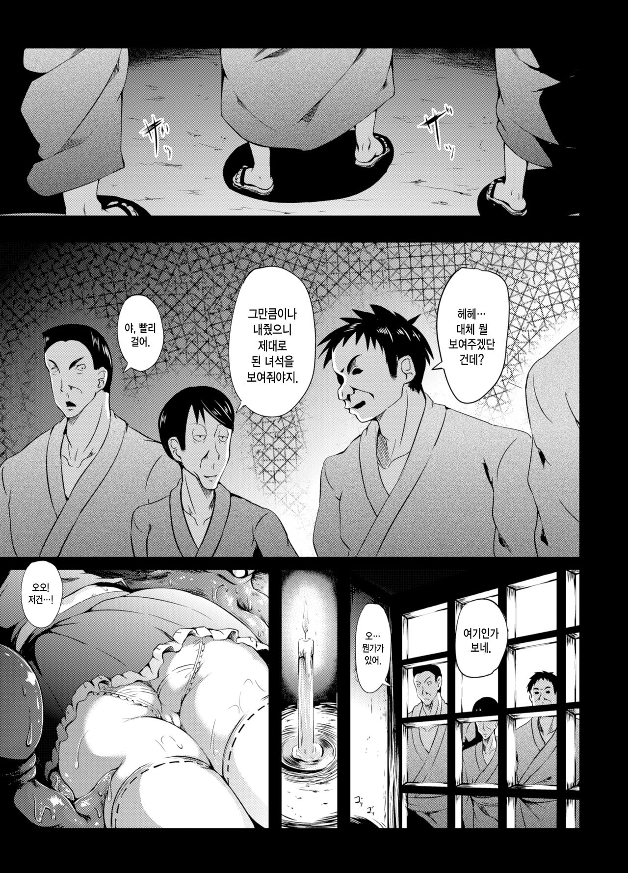 Gensou Kinjuuen page 4 full