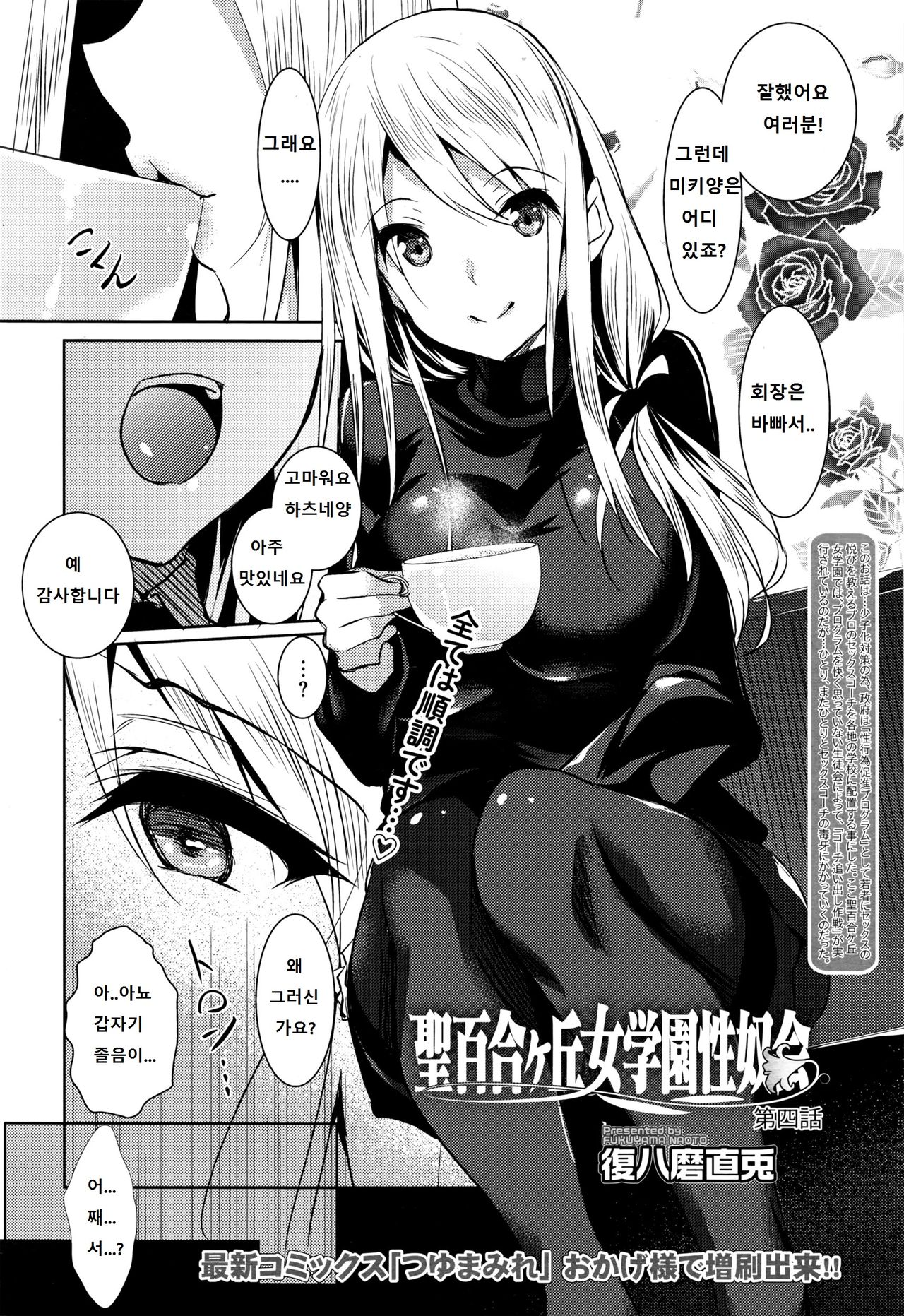 Saint Yurigaoka Jogakuen Seido-kai Ch. 4 page 2 full