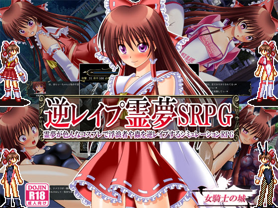 Gyaku Rape Reimu SRPG page 1 full