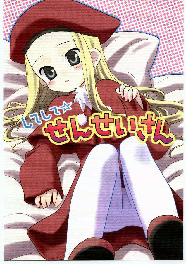 Shite Shite☆Sensei-san page 1 full