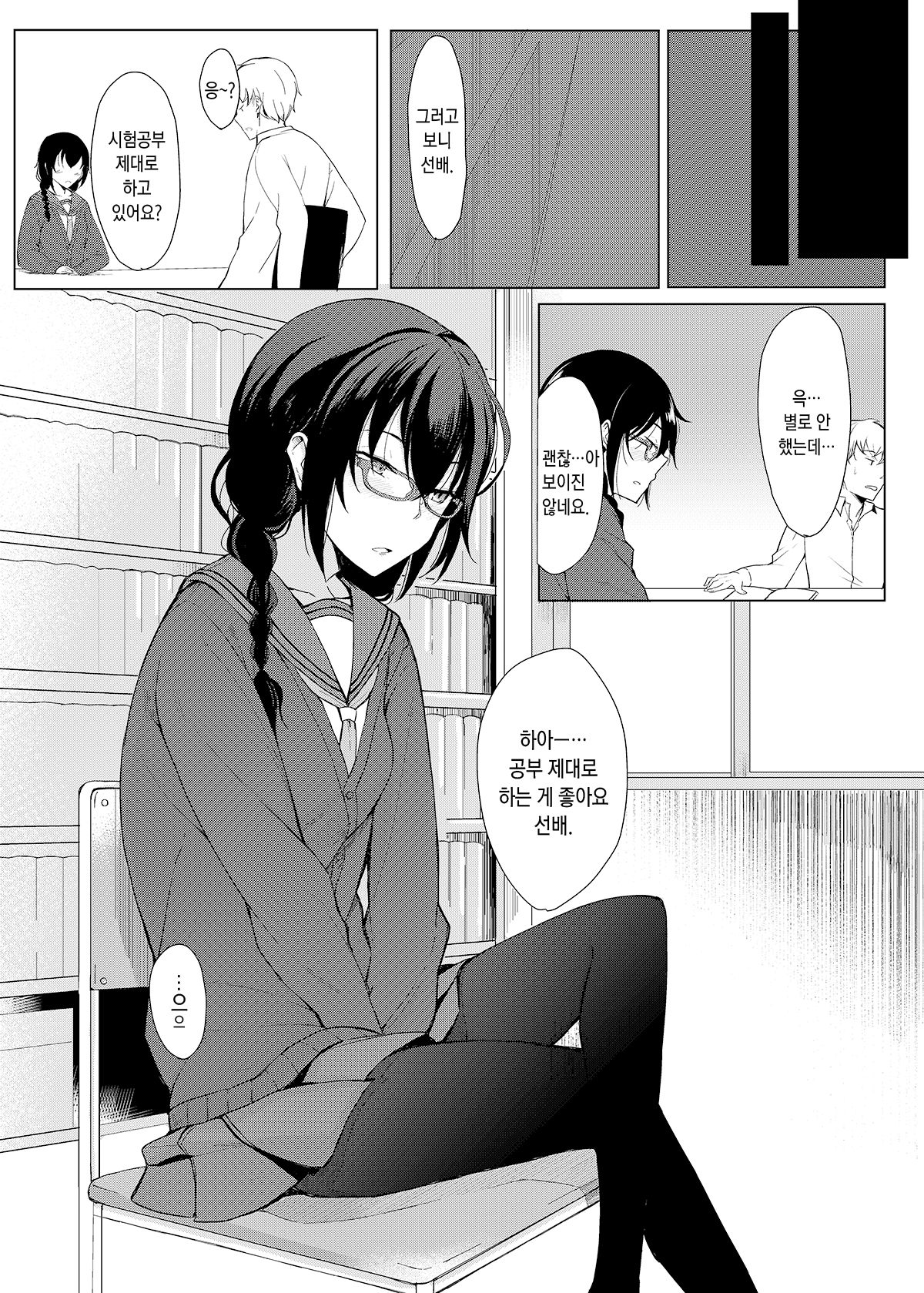 Kouhai-chan ni Eroi Koto Sareru Hon 3 page 3 full