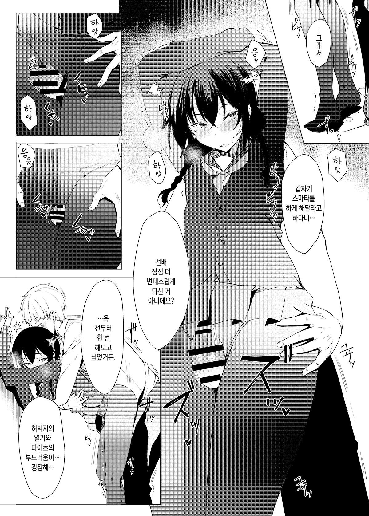 Kouhai-chan ni Eroi Koto Sareru Hon 3 page 6 full