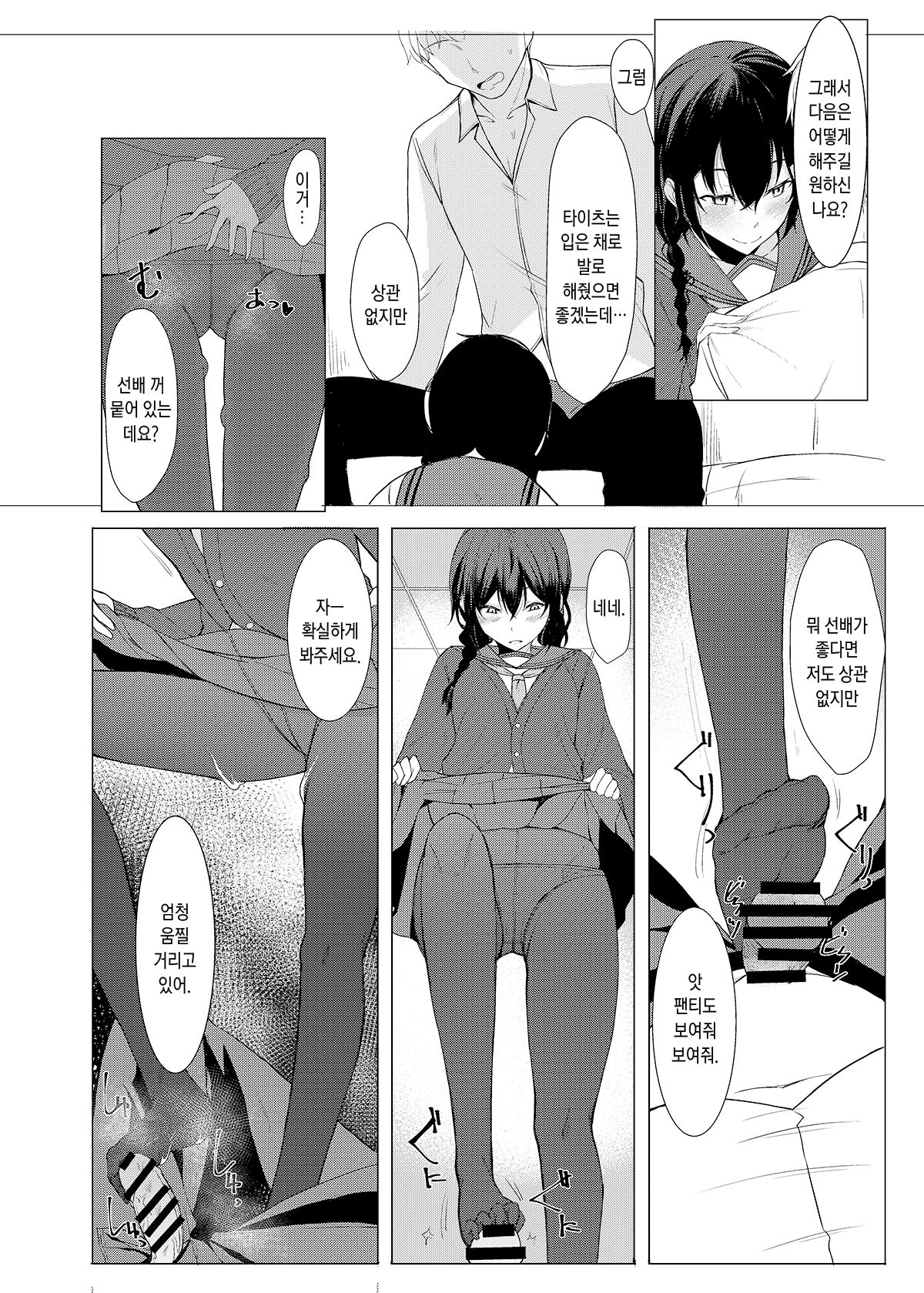 Kouhai-chan ni Eroi Koto Sareru Hon 3 page 9 full