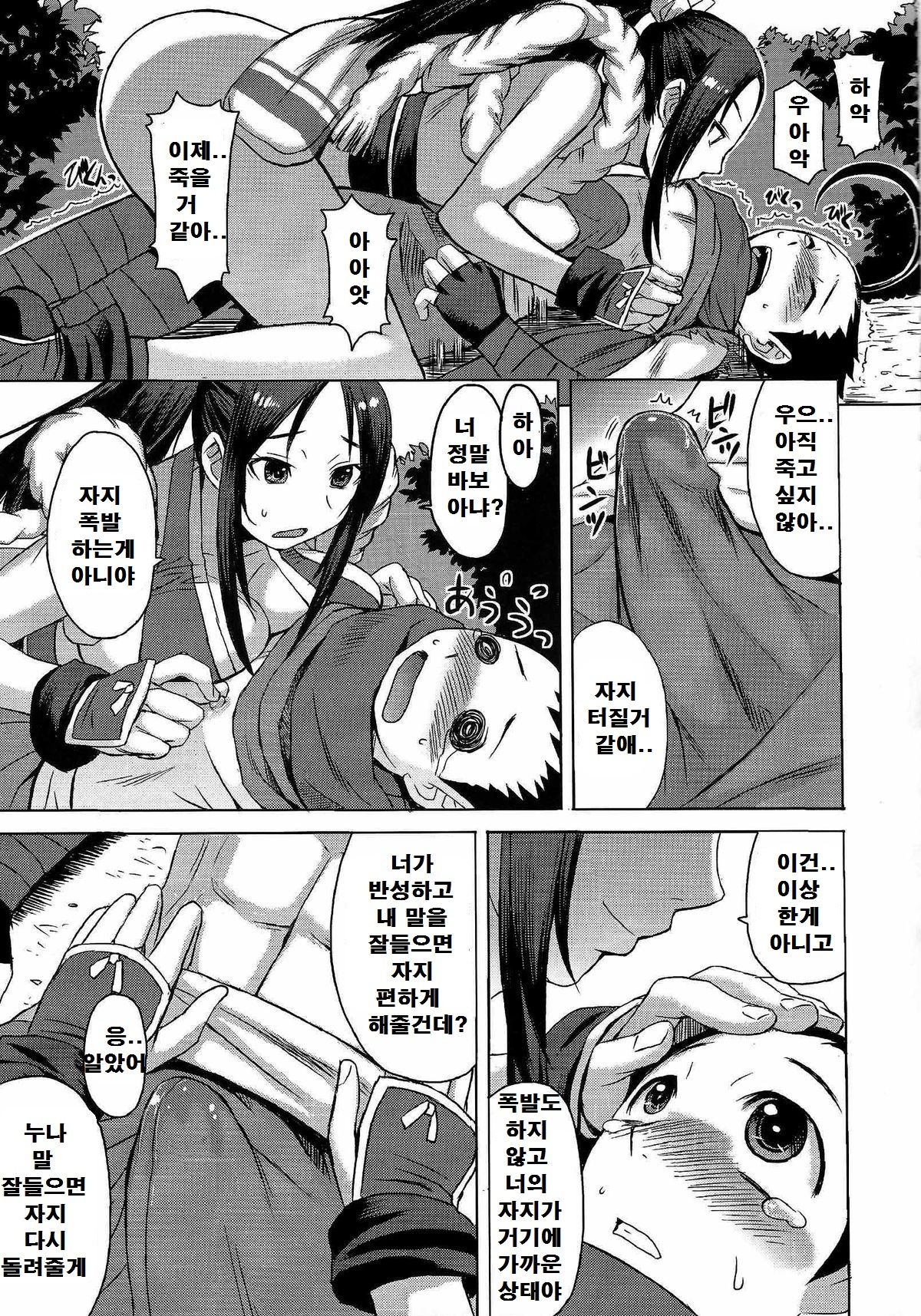 NIN NIN SLAYER ~Kids Ninja Shouten~ page 8 full