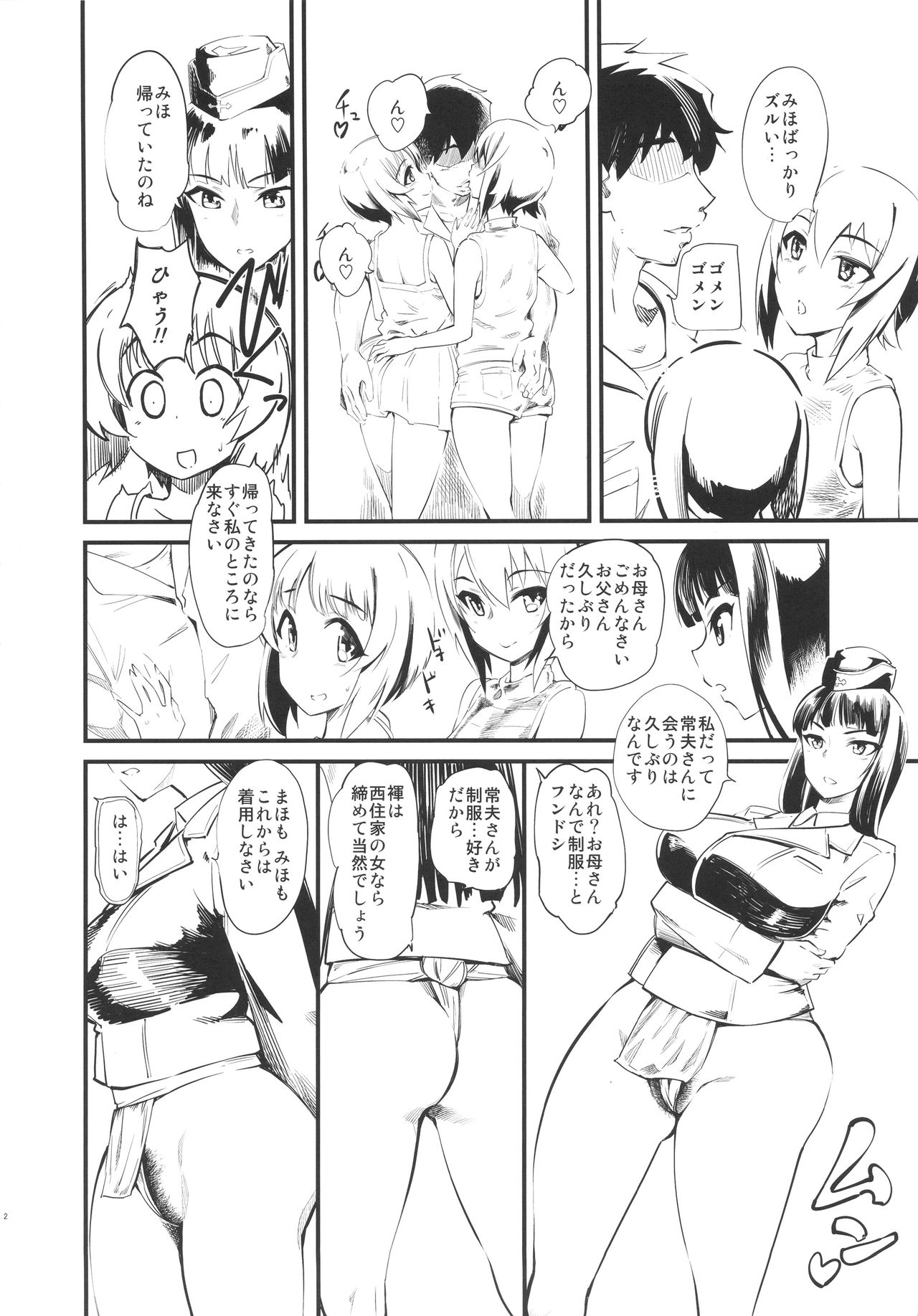 Nishizumi-san-chi wa Nakayoshi 4P page 3 full