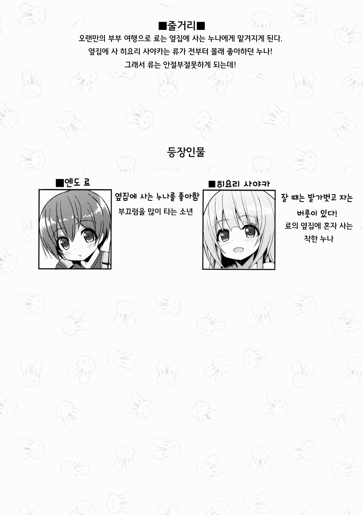 Onee-san no Heya ni Hitoban dake page 3 full