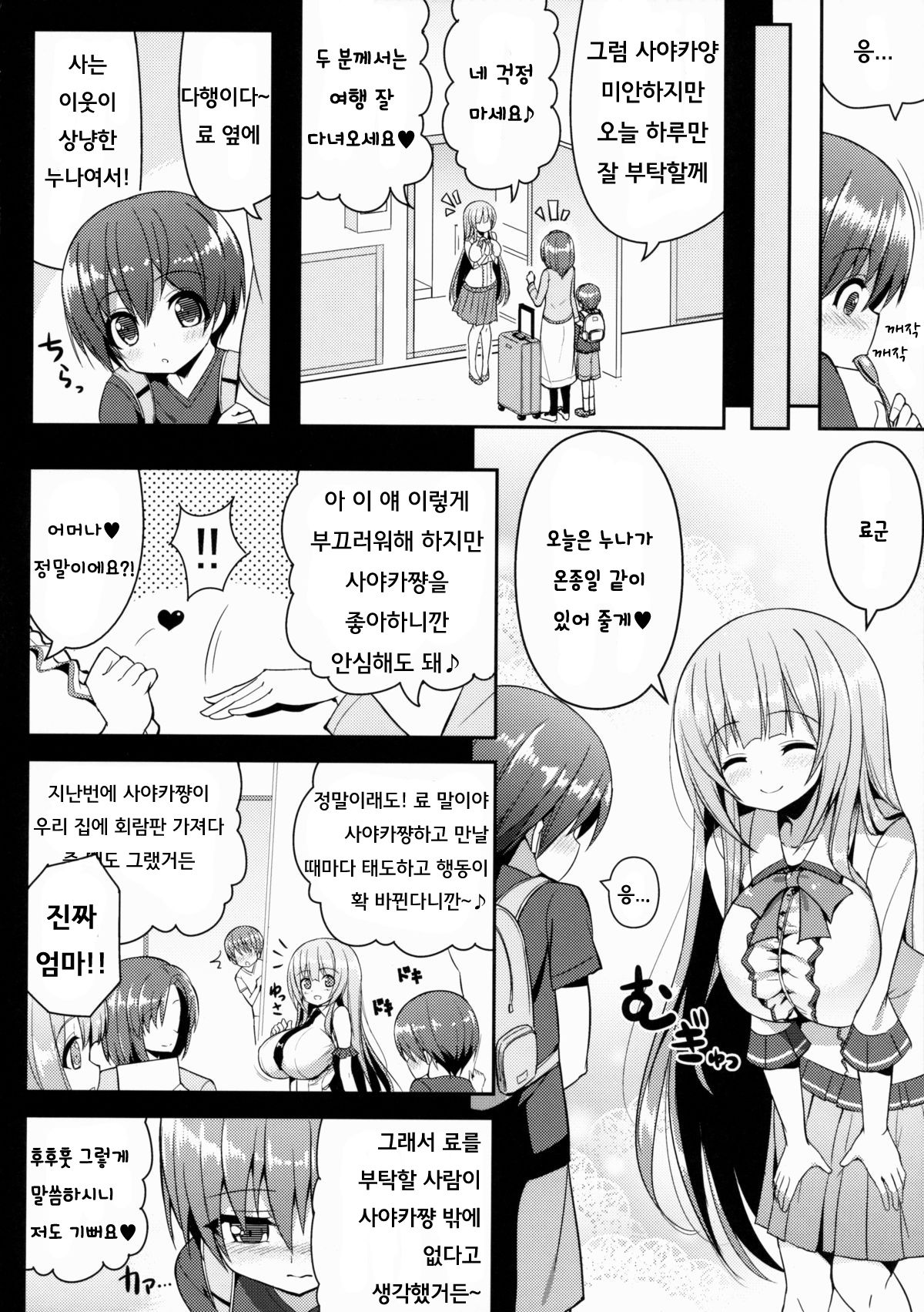 Onee-san no Heya ni Hitoban dake page 5 full