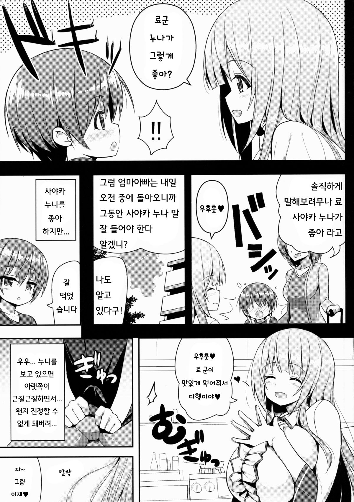 Onee-san no Heya ni Hitoban dake page 6 full