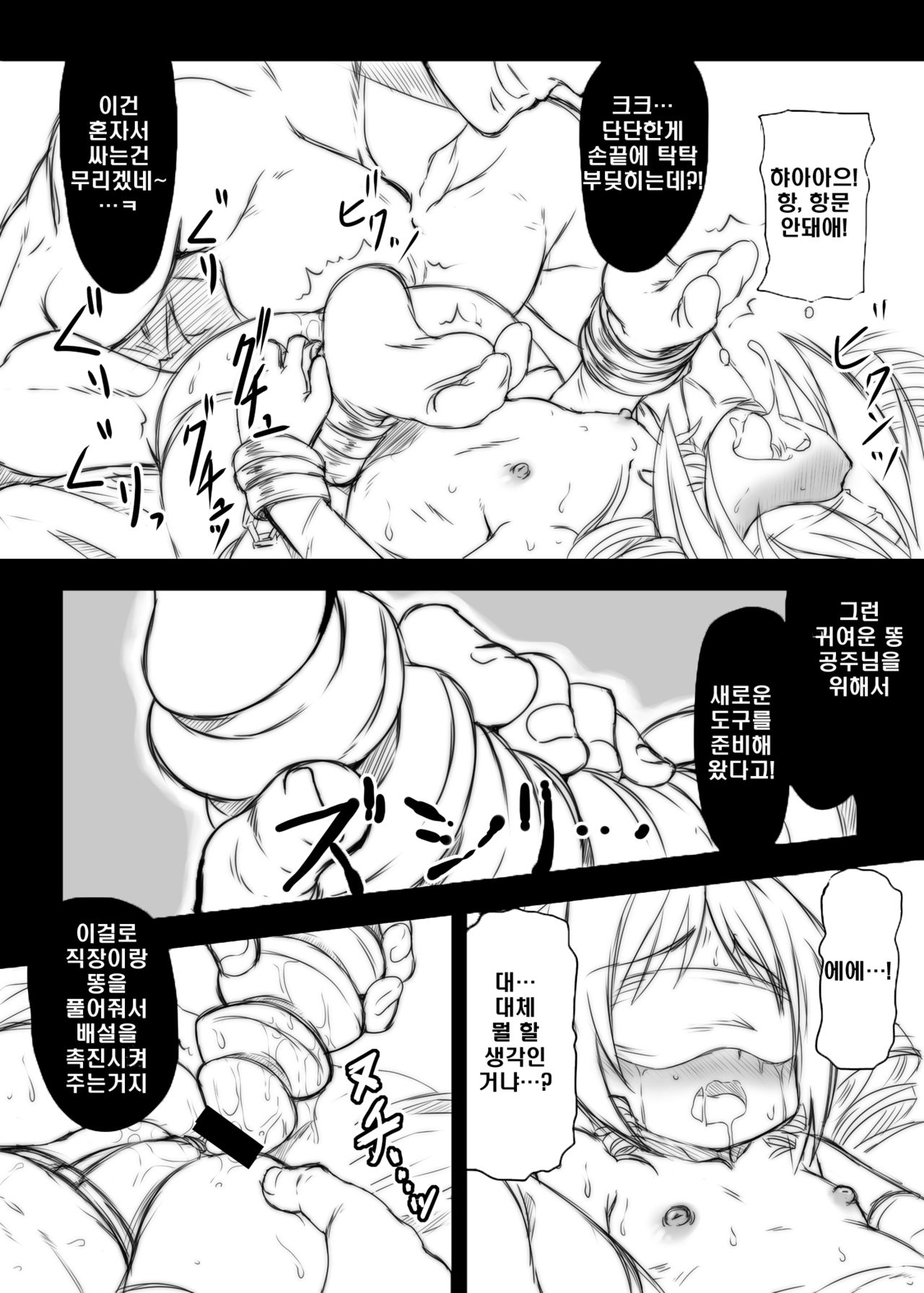 Koukaihime | Anal Destruction Princess page 4 full