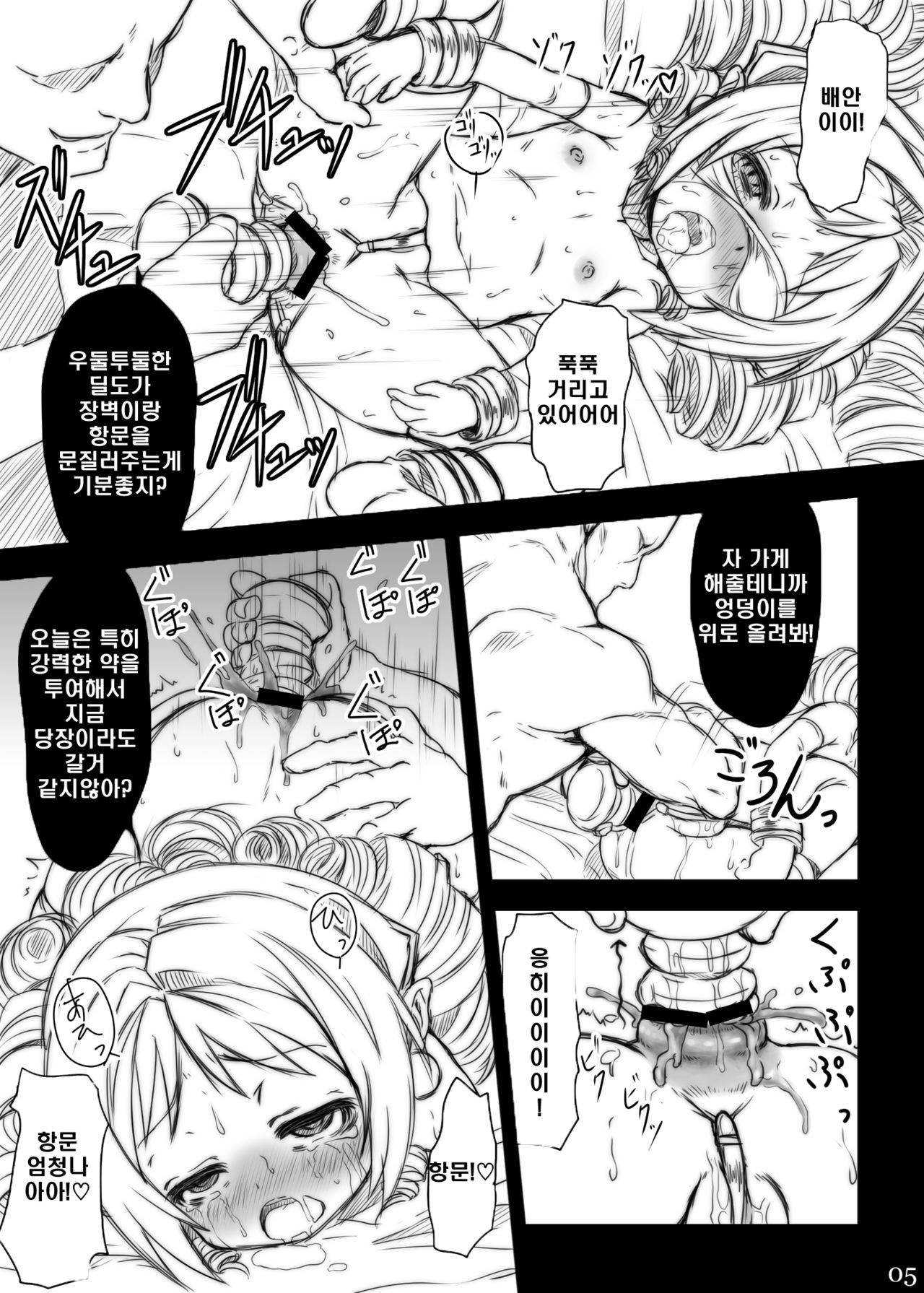 Koukaihime | Anal Destruction Princess page 6 full