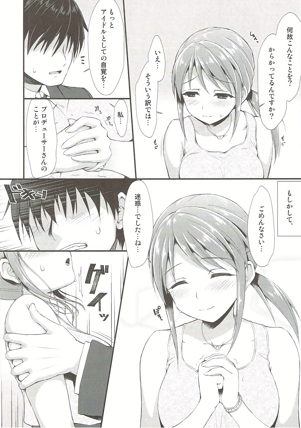 Yuuwaku no Kaori page 5 full