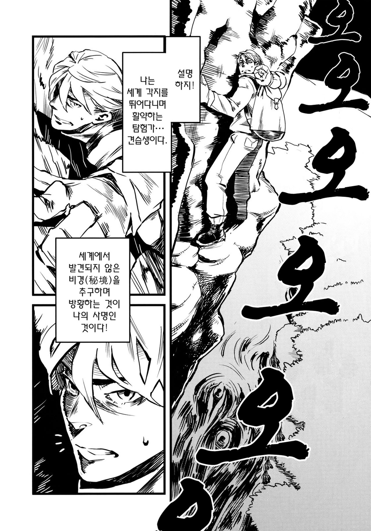 Jingai Shunman 3 | 인외춘만 3 page 3 full