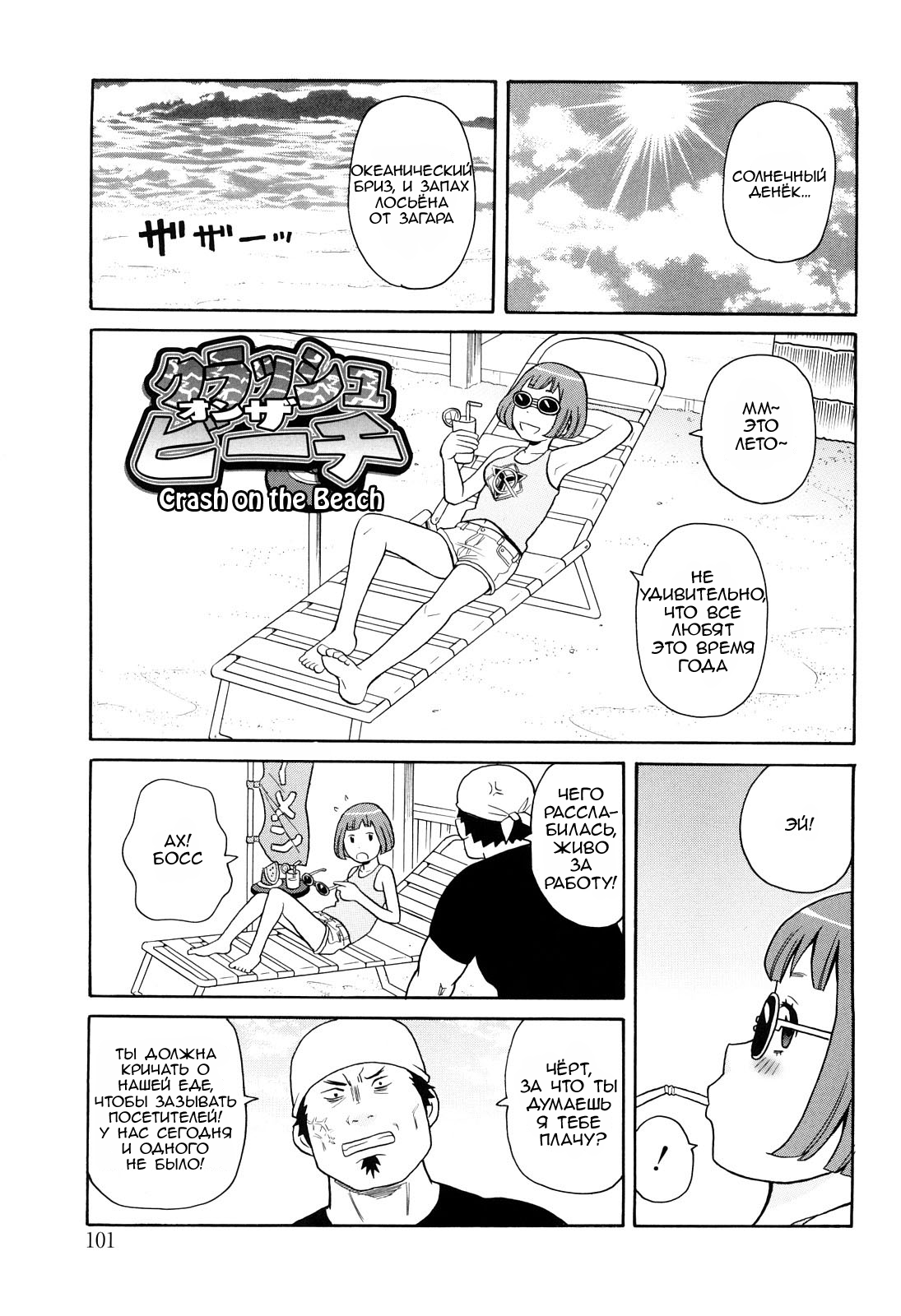 Crash on the Beach page 1 full